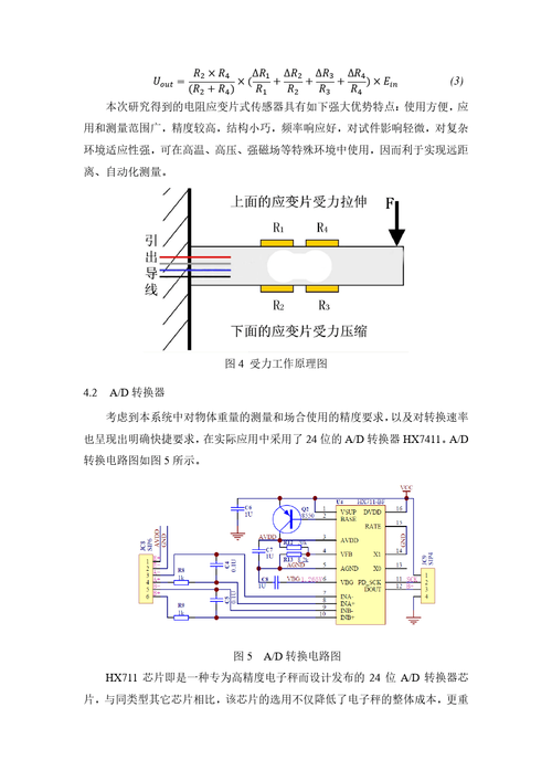 应变式称重传感器标准（应变式传感器电子秤设计）