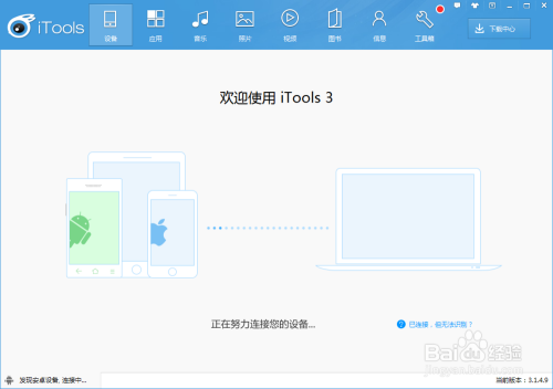 itools无法连接该设备（无法连接itools投屏电脑）-图3