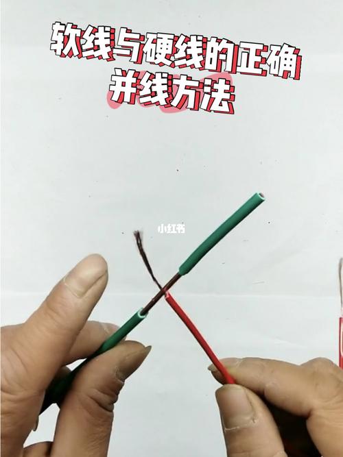 软硬线连接标准（软线与硬线接线方法）-图2