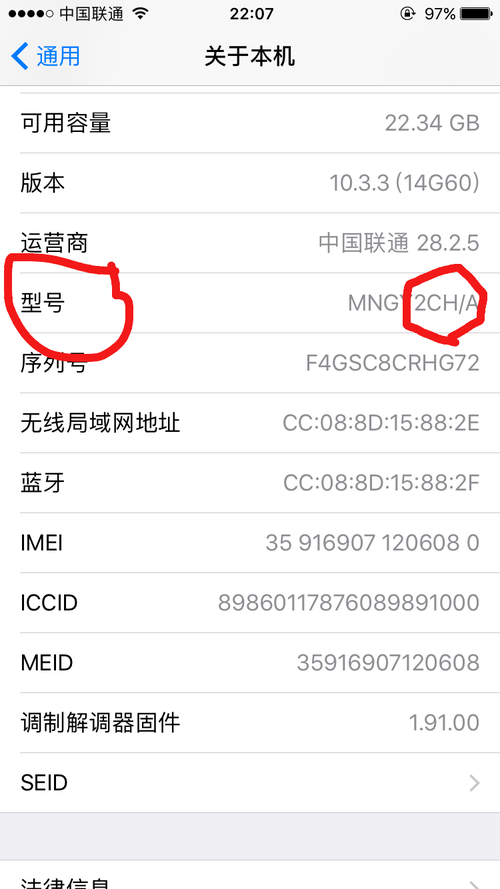苹果se的设备型号（苹果se关于本机型号版本）-图3