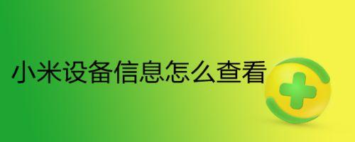 手机信息查询设备（查手机信息的设备）-图2