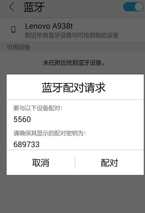 蓝牙设备与手机配对（蓝牙设备与手机配对不上）