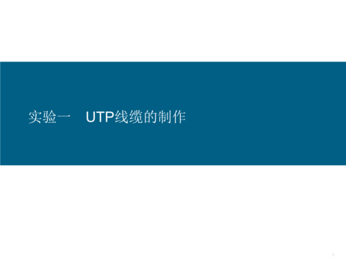 utp布线系统现场测试标准（utp设备）-图2