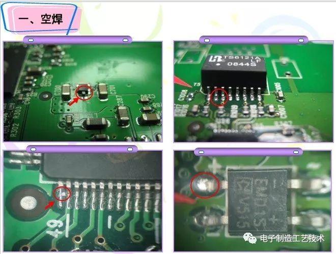 焊接标准虚焊（虚焊焊点质量如何判断）-图1