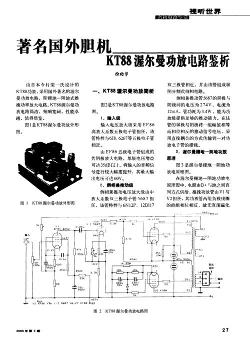 kt88标准接法（kt88标准接法电路）-图3