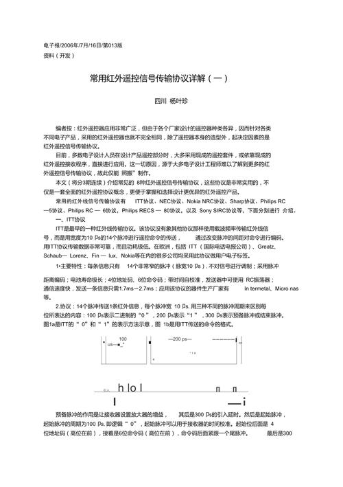 红外无线协议标准（红外 协议）