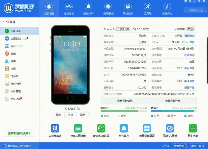 4s用哪个版本爱思助手（4s用哪个版本爱思助手好用）-图1