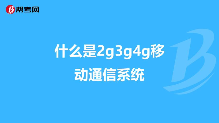 4g和3g哪个省电（3g与4g哪个省电）