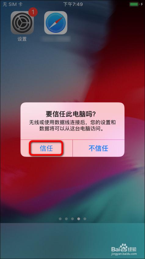 怎么设为信任设备（怎么设置信任设备）-图3