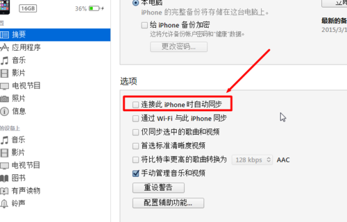 itunes如何与设备同步的简单介绍