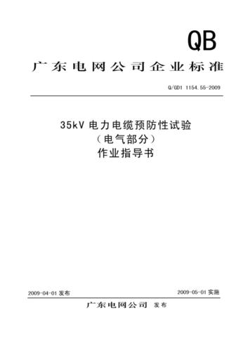 电缆标准性预防性实验（电力电缆预防性试验标准）-图3