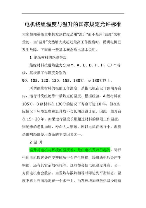 电机国家标准绕组温度（电机国家标准绕组温度要求）-图1