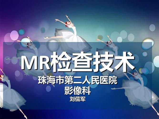 mr技术标准（mr技术应用）-图1