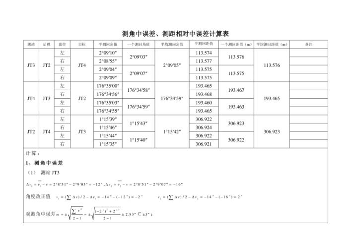 相对测量误差怎么计算（测量中的相对误差怎么算）