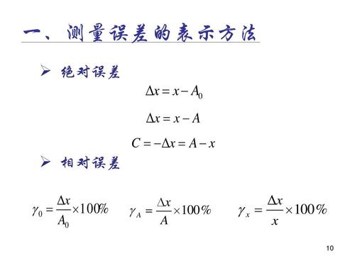 相对测量误差怎么计算（测量中的相对误差怎么算）-图3