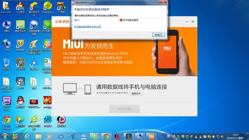 小米设备驱动安装失败（小米设备驱动安装失败怎么回事）