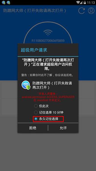 防蹭网免费软件哪个好用吗（防蹭网软件哪个最好免root）-图3