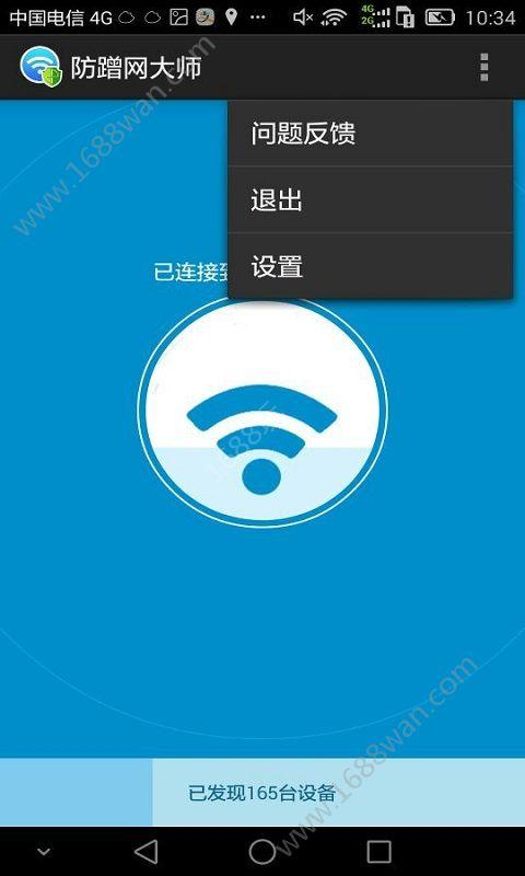 防蹭网免费软件哪个好用吗（防蹭网软件哪个最好免root）-图2