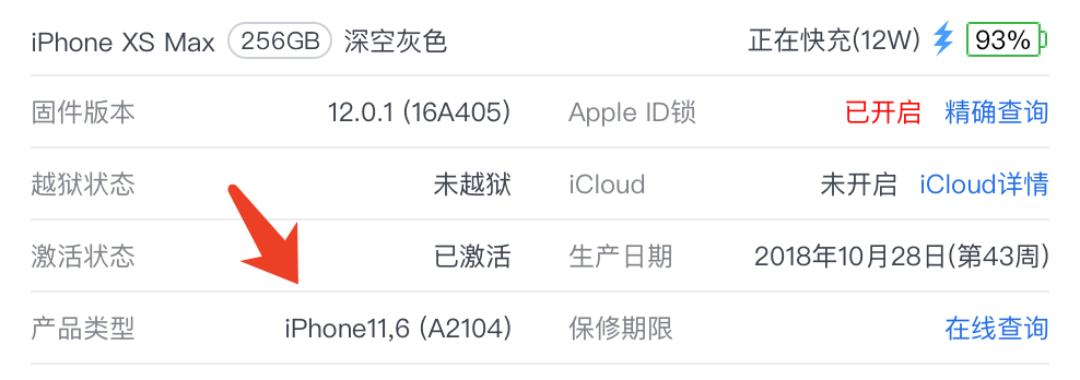 ios设备降级验证（ios设备降级验证不了）-图3