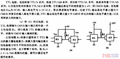 ttl和cmos电平标准（ttl电路 cmos电路各有什么特点?）-图2