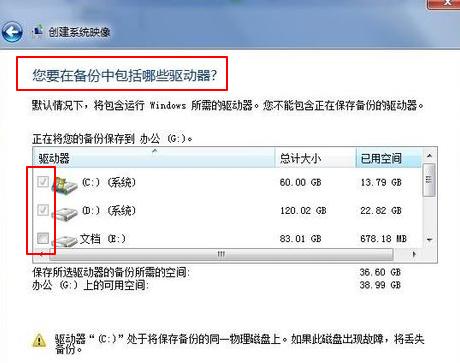 重装系统要备份哪个盘（重装系统要备份哪个盘的文件）-图2