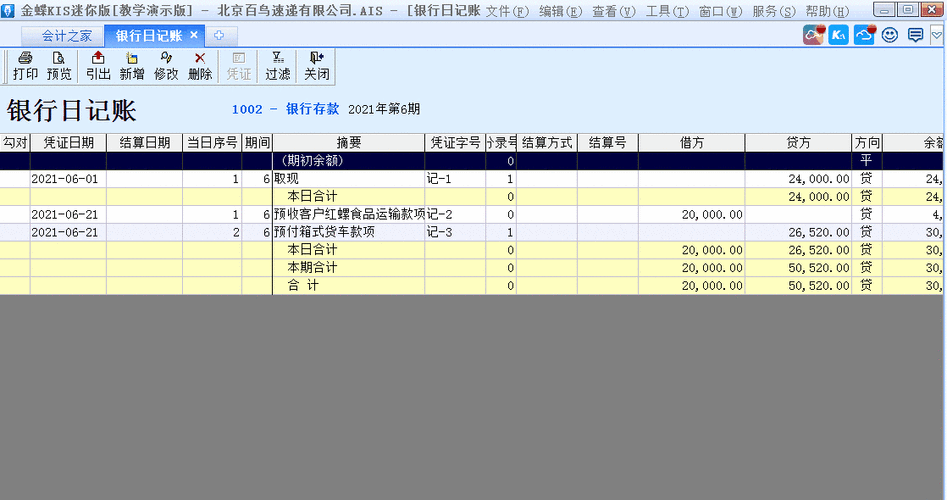 企业银行记账软件哪个好（企业记账工具）-图3