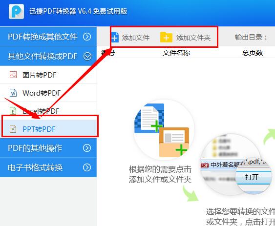 pdf转成ppt文件软件哪个好用吗（pdf转ppt用什么软件）-图3