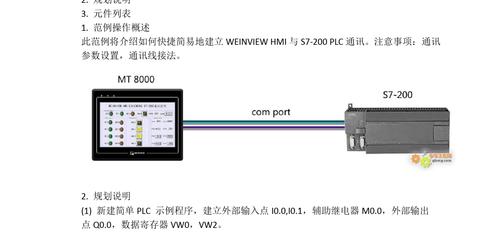 威纶怎么和plc（威纶通和plc通讯设置）