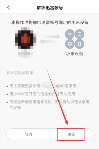 小米账号解绑设备（小米解绑账号和设备）-图3