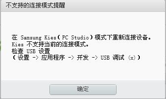 kies不支持已连接设备（不支持已连接的usb设备怎么解决）