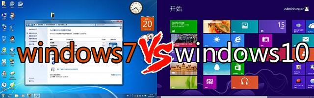 win7和win10哪个做影视（细说win7和win10哪个好）-图2