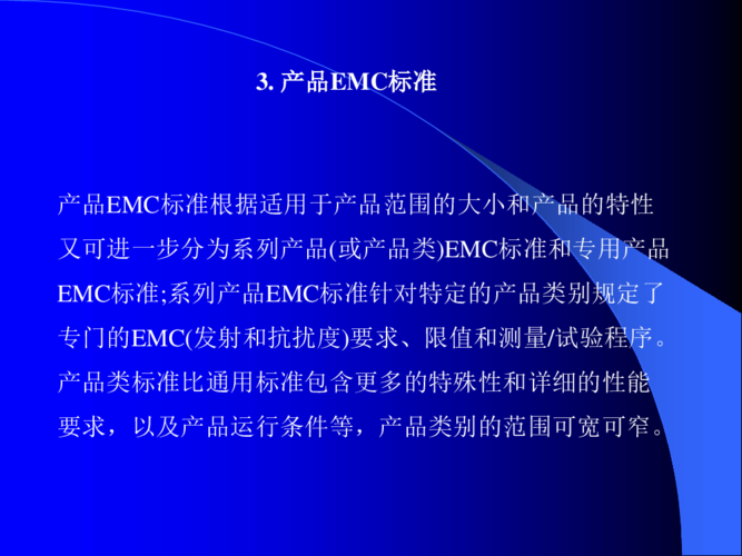 emc标准e4（EMC标准是什么）-图3