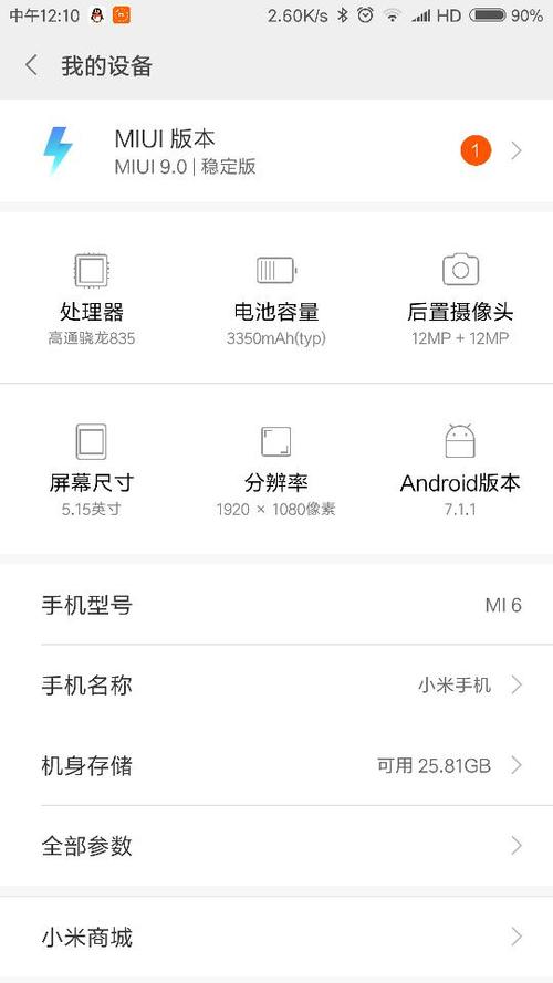小米查看设备信息（小米设备信息可以在哪里查询?）-图3