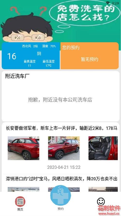 洗车的app软件哪个好（洗车app软件排行榜）-图2