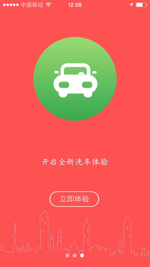 洗车的app软件哪个好（洗车app软件排行榜）-图3