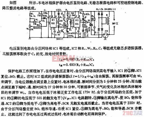 冰箱保护器是怎么用的（冰箱保护器工作原理）