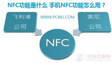 nfc国际标准（nfc国家标准）-图2