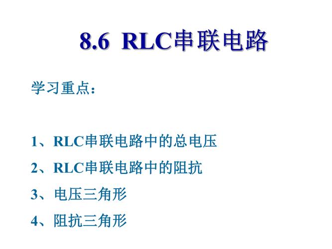 rlc电路怎么接（rlc电路的相关公式）