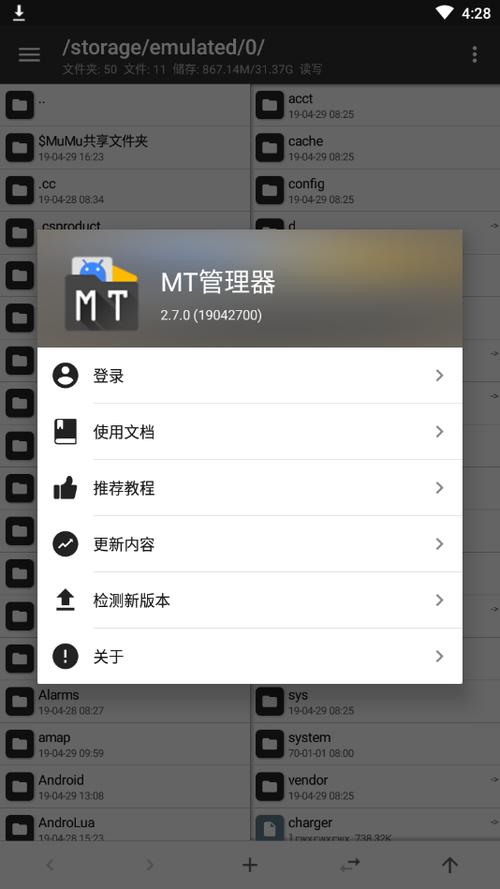 mt管理器是管理哪个内存（mt管理器的用处）-图2