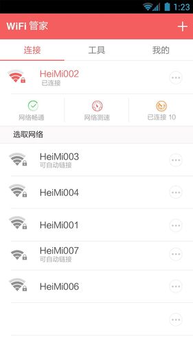 管理wifi收费的软件哪个好用吗（管理wifi什么软件好）-图1