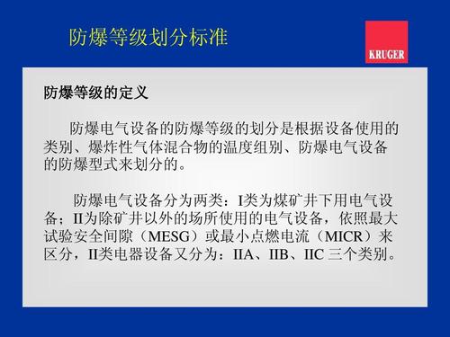 电气设备防爆等级划分标准（电气设备防爆的等级要求）