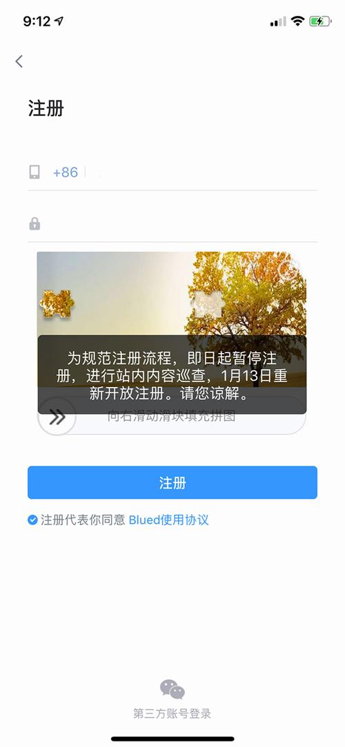 blued设备已被禁止（blued登录时说该设备已禁止是咋回事）-图1