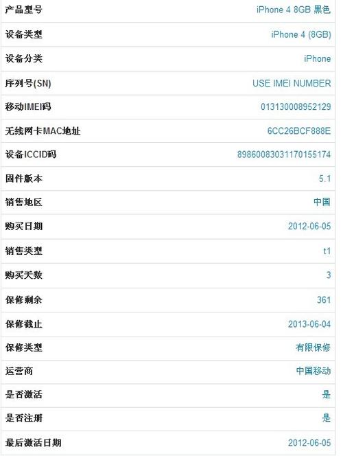 iphone设备串号查询（苹果设备串号查询）-图2