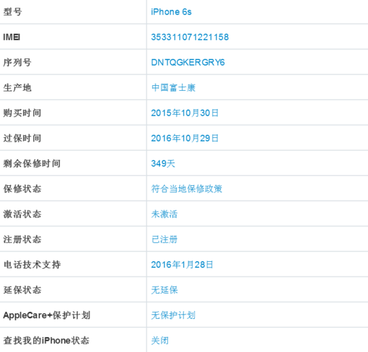 iphone设备串号查询（苹果设备串号查询）-图3