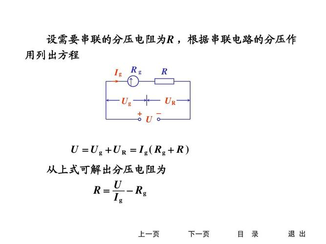 电阻串联怎么分压的（电阻串联分压怎么计算电压）