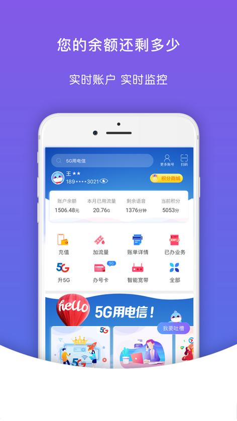 电信app哪个好（电信那个app叫什么）-图1