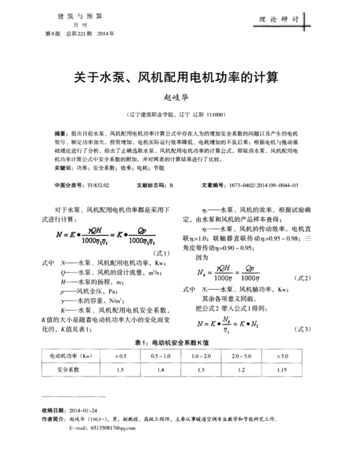 水泵的功率怎么计算（水泵电功率计算公式）-图1