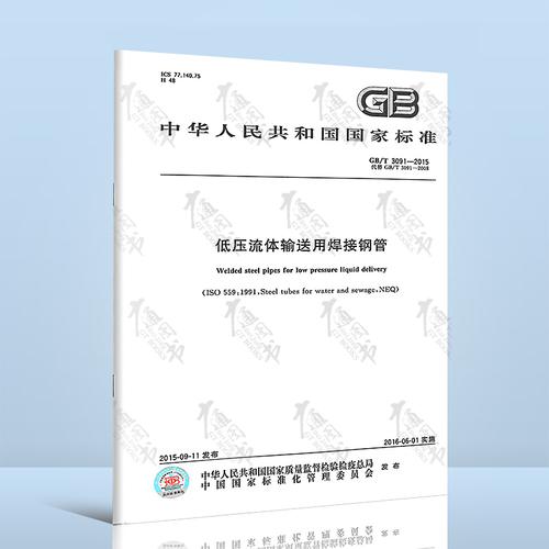 3091标准PDF（3091标准是什么管的）-图2