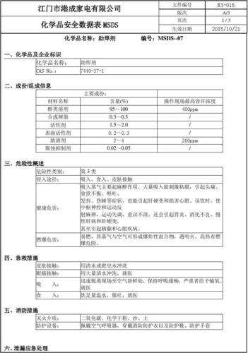 助焊剂来料检验标准（助焊剂检测方法）-图1