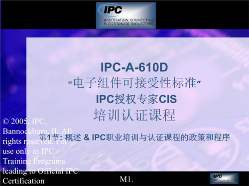 ipc-std标准（ipc标准是什么意思）-图2